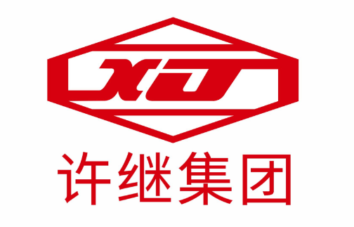 許繼集團